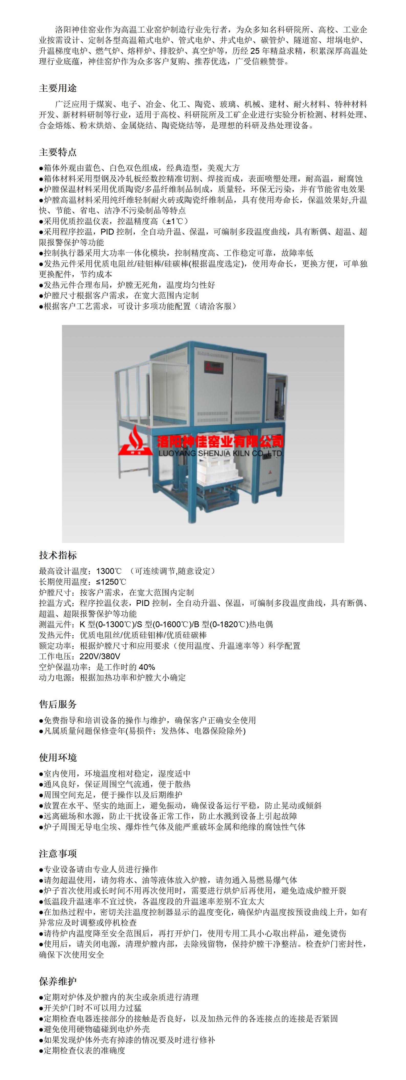 1300℃井式爐詳情頁(yè)_01