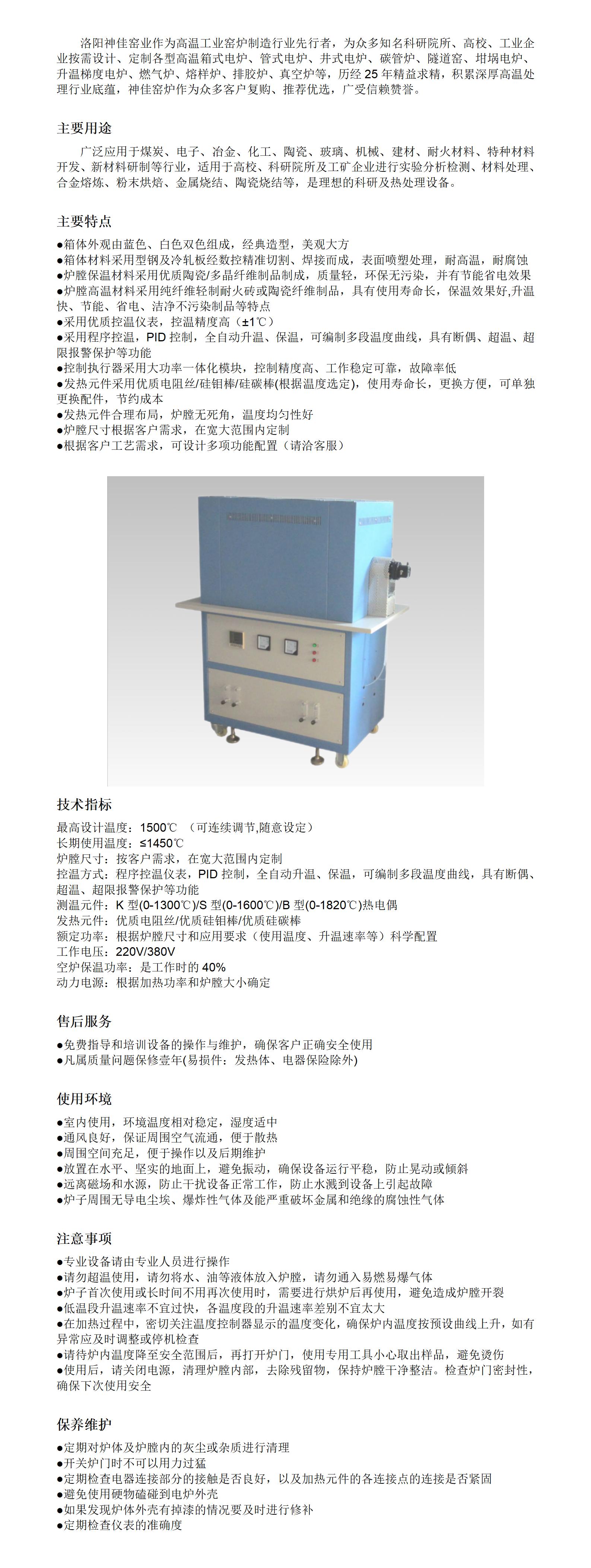 1500℃管式爐詳情頁_01